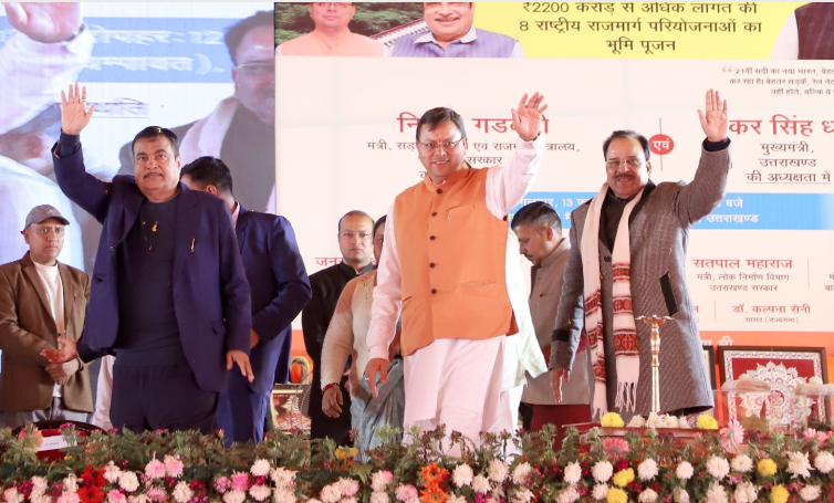 उत्तराखंड को बड़ी सौगात, टनकपुर में 2217 करोड़ की 8 राष्ट्रीय राजमार्ग परियोजनाओं का शिलान्यास उत्तराखंड को बड़ी सौगात, टनकपुर में 2217 करोड़ की 8 राष्ट्रीय राजमार्ग परियोजनाओं का शिलान्यास