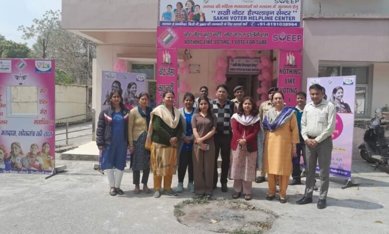 Dehradun: सखी वोटर हेल्पलाइन सेंटर का शुभारम्भ Dehradun: सखी वोटर हेल्पलाइन सेंटर का शुभारम्भ