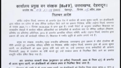 Uttarakhand: इस वन अधिकारी को किया गया निलंबित, आदेश जारी