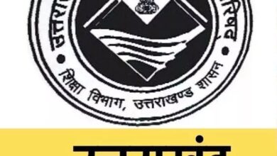 उत्तराखंड विद्यालयी शिक्षा परिषद का परीक्षाफल 30 अप्रैल को किया जाएगा जारी उत्तराखंड विद्यालयी शिक्षा परिषद का परीक्षाफल 30 अप्रैल को किया जाएगा जारी