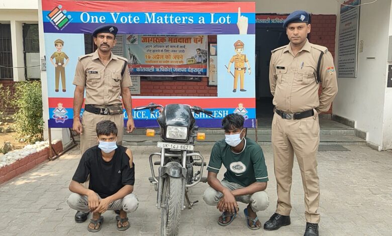 वाहन चोरी की घटना का खुलासा, दो युवक गिरफ्तार