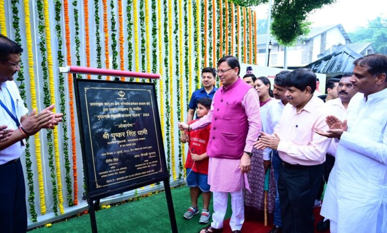 मुख्यमंत्री विद्यार्थी कल्याण योजना-2024 का शुभारंभ मुख्यमंत्री विद्यार्थी कल्याण योजना-2024 का शुभारंभ