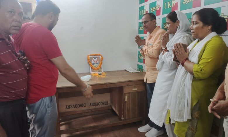 उक्रांद ने दी राज्य आंदोलनकारी उनियाल को श्रद्धांजलि