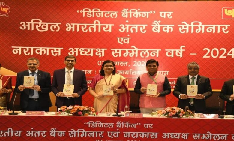 सह समीक्षा बैठक का आयोजन, पुस्तिका “पीएनबी प्रवाह” का विमोचन