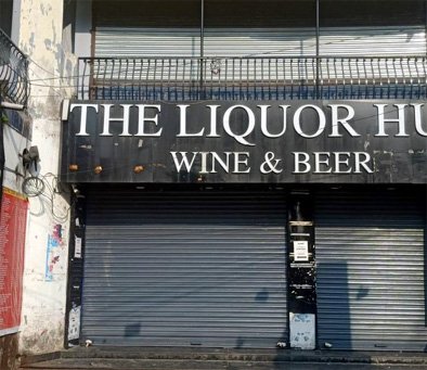 डीएम ने जनमानस की शिकायत पर शराब की दुकान को 15 दिन के लिए किया निलंबित