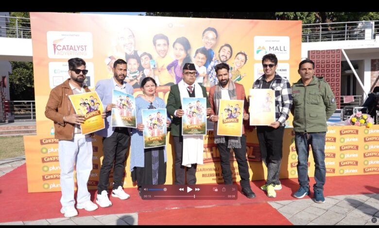 चर्चित गढ़वाली फिल्म घपरोल का ट्रेलर लॉन्च