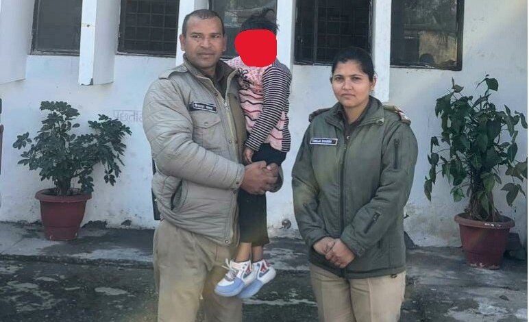 गुमशुदा बालिका को 02 घंटे के अंदर पुलिस ने किया सकुशल बरामद