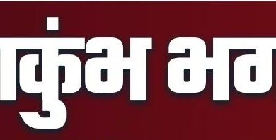 महाकुंभ प्रयागराज की घटना के संबंध में जारी किये हेल्पलाइन नंबर