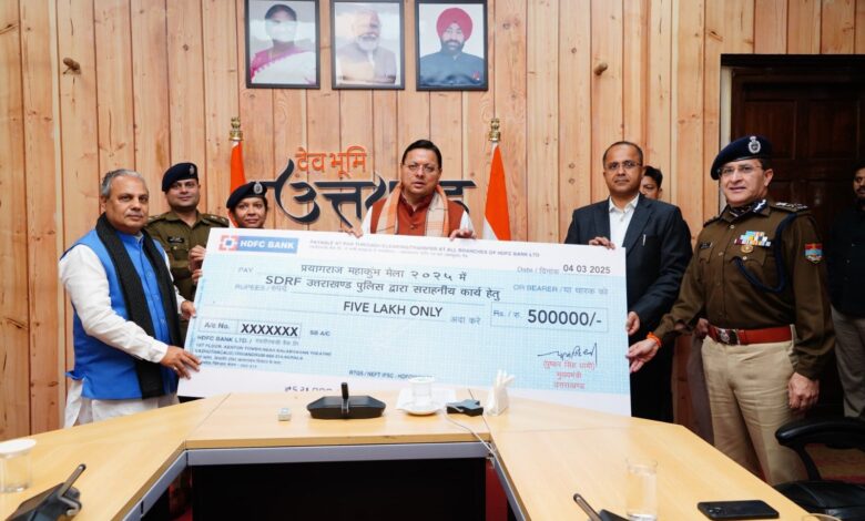 एसडीआरएफ को 05 लाख रुपए का पुरस्कार चेक किया प्रदान