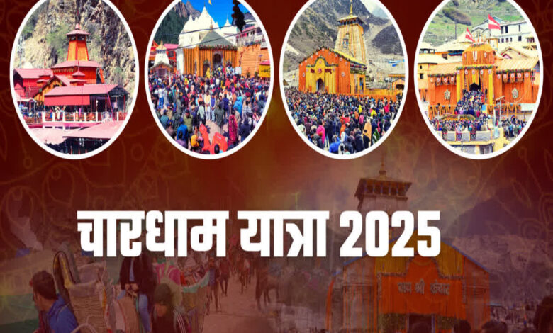Chardham Yatra 2025 : चारधाम यात्रा को 24 दिन पूरे, यात्रा को लेकर श्रद्धालुओं में उत्साह, बढ़ रहा दर्शनार्थियों का आंकड़ा…जानिए कितने भक्त कर चुके हैं दर्शन…