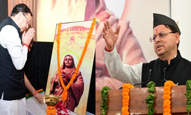 Uttarakhand News: अहिल्याबाई होल्कर का जीवन सामाजिक न्याय और नारी सशक्तिकरण की प्रेरणा : मुख्यमंत्री धामी….