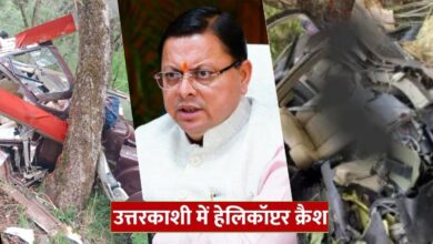 Uttarakhand News: चारधाम यात्रा के दौरान हेलीकॉप्टर हादसा, 6 श्रद्धालुओं की दर्दनाक मौत, CM धामी ने कही ये बात…. Uttarakhand News: चारधाम यात्रा के दौरान हेलीकॉप्टर हादसा, 6 श्रद्धालुओं की दर्दनाक मौत, CM धामी ने कही ये बात….