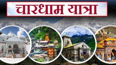 Chardham Yatra 2025 : दर्शन के लिए श्रद्धालुओं में उमड़ा आस्था का सैलाब, केवल 20 दिन में 9 लाख से अधिक श्रद्धालु पहुंचे चारधाम….