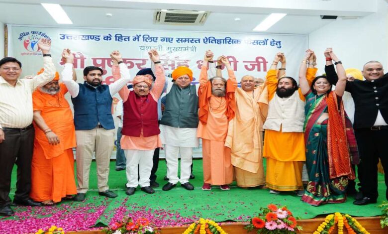 मुख्यमंत्री धामी ने लिया अभिनंदन समारोह में हुए शामिल, कहा- उत्तराखण्ड की सवा करोड़ जनता का अभिनंदन, जिन्होंने हर ऐतिहासिक निर्णय में सरकार का साथ दिया…