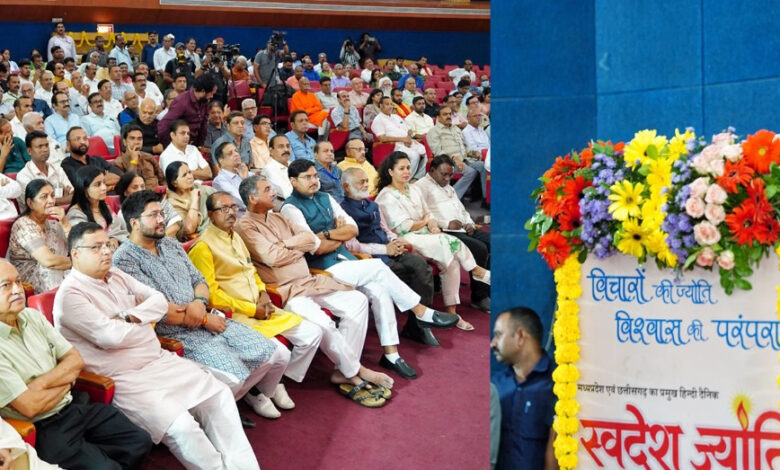 MP News- लोकतंत्र और राष्ट्रवादी भावना के संरक्षण में पत्रकारिता की अहम भूमिका : मुख्यमंत्री डॉ. मोहन यादव… MP News- लोकतंत्र और राष्ट्रवादी भावना के संरक्षण में पत्रकारिता की अहम भूमिका : मुख्यमंत्री डॉ. मोहन यादव…