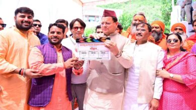 Uttarakhand News: ‘गौदान की पुकार’ फिल्म की शूटिंग शुरू, गौ रक्षा पर आधारित मुहूर्त शॉट का सीएम धामी ने किया क्लैप….