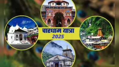 Chardham Yatra 2025 : चारधाम यात्रा के अलावा अन्य स्थानों पर भी तेज हो रही आर्थिक गतिविधियां, श्रद्धालुओं की भी बढ़ रही संख्या….