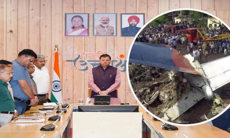 Uttarakhand News: सीएम धामी ने अधिकारियों संग की बैठक, विमान हादसे में मृतकों को दी श्रद्धांजलि, दिवंगत आत्माओं की शांति के लिए रखा मौन….
