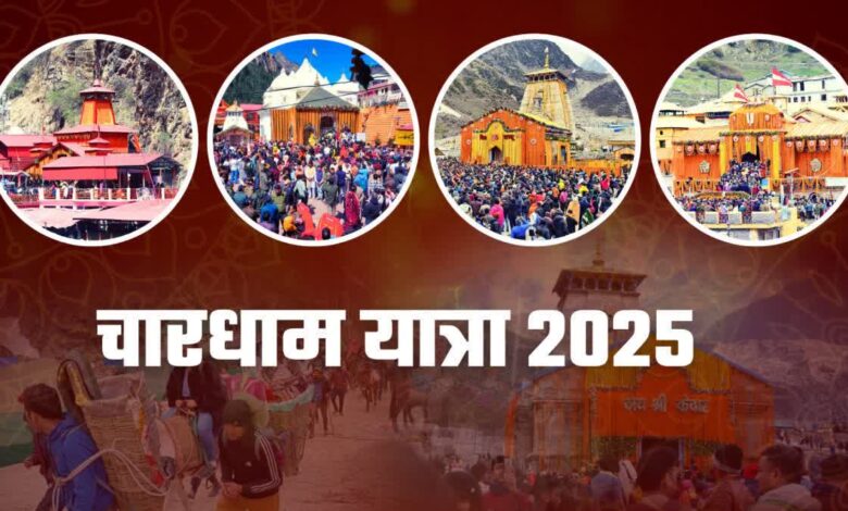 Chardham Yatra 2025 : देवभूमि में उमड़ रहा श्रद्धालुओं का जनसैलाब, 25 लाख से अधिक लोगों ने किया दर्शन.. Chardham Yatra 2025 : देवभूमि में उमड़ रहा श्रद्धालुओं का जनसैलाब, 25 लाख से अधिक लोगों ने किया दर्शन..