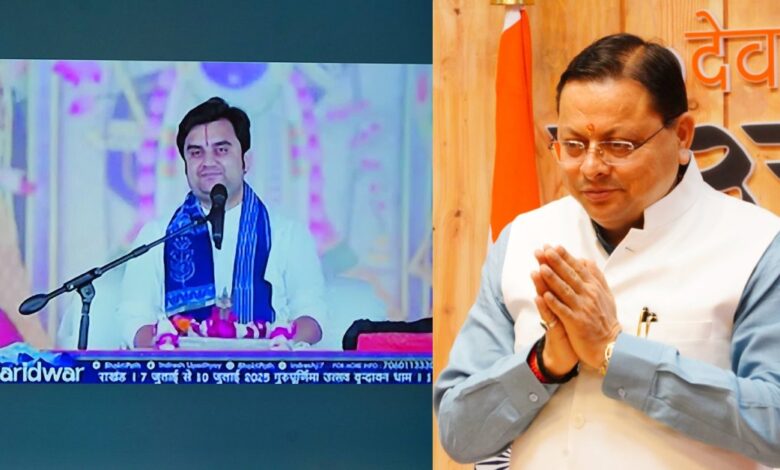 Uttarakhand News: मुख्यमंत्री पुष्कर सिंह धामी ने वर्चुअली किया श्रीमद् भागवत कथा का संबोधन, संतगणों और श्रद्धालुओं का किया अभिनंदन… Uttarakhand News: मुख्यमंत्री पुष्कर सिंह धामी ने वर्चुअली किया श्रीमद् भागवत कथा का संबोधन, संतगणों और श्रद्धालुओं का किया अभिनंदन…
