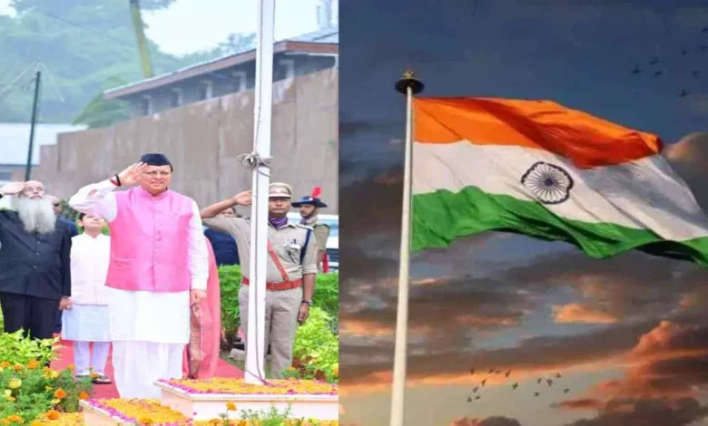 79th Independence Day: सीएम धामी ने स्वतंत्रता दिवस पर मुख्यमंत्री आवास में फहराया तिरंगा, अमर बलिदानियों को दी श्रद्धांजलि…. 79th Independence Day: सीएम धामी ने स्वतंत्रता दिवस पर मुख्यमंत्री आवास में फहराया तिरंगा, अमर बलिदानियों को दी श्रद्धांजलि….