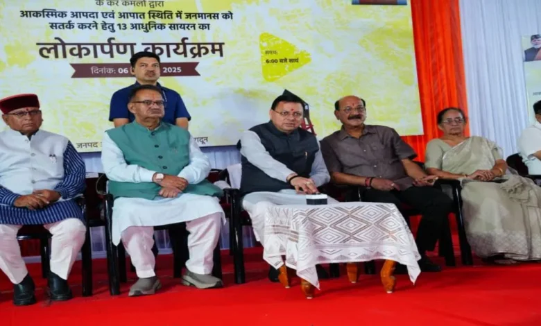 Uttarakhand News: उत्तराखण्ड में आपदा प्रबंधन को नई ताकत: CM धामी ने डालनवाला थाने में 13 आधुनिक लॉन्ग रेंज सायरन का किया लोकार्पण…..