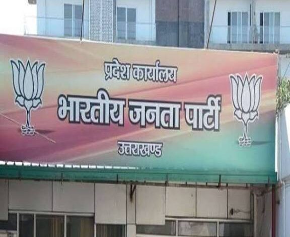 भाजपा के जिला प्रभारी और सह प्रभारी घोषित