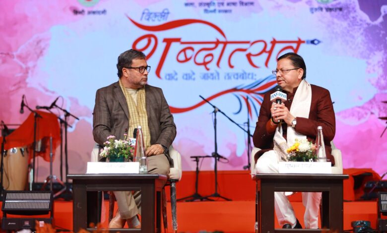 मुख्यमंत्री पुष्कर सिंह धामी ने आज नई दिल्ली स्थित मेजर ध्यान चंद स्टेडियम में आयोजित ‘शब्दोत्सव’ कार्यक्रम के पंचम सत्र ‘धर्मरक्षक धामी’ में प्रतिभाग किया। मुख्यमंत्री पुष्कर सिंह धामी ने आज नई दिल्ली स्थित मेजर ध्यान चंद स्टेडियम में आयोजित ‘शब्दोत्सव’ कार्यक्रम के पंचम सत्र ‘धर्मरक्षक धामी’ में प्रतिभाग किया।