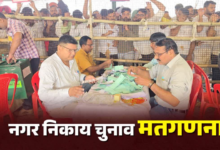 किच्छा और सिरौली कलां निकाय चुनाव की काउंटिंग जारी, दोपहर तक आ सकता है रिजल्ट, सुरक्षा के कड़े इंतजाम