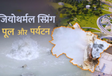 उत्तराखंड में गर्म पानी के स्रोत बनेंगे पर्यटन का नया आकर्षण केंद्र, जियोथर्मल पूल बनाने की है तैयारी