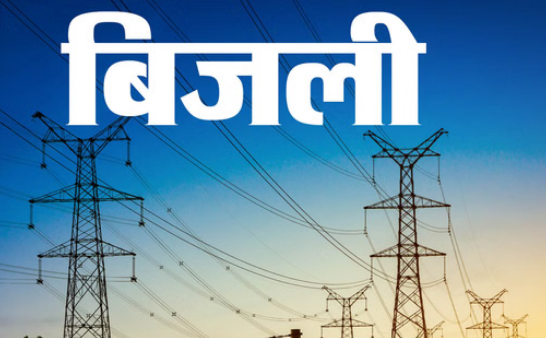 Uttarakhand: आज जारी होंगी बिजली की नई दरें, हो सकती है इतनी बढ़ोतरी, एक अप्रैल से होंगी लागू
