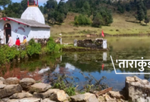 उत्तराखंड के खूबसूरत ताराकुंड झील और मंदिर का होगा सौंदर्यीकरण, जानिए क्या है मान्यता