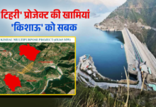 किशाऊ बांध: उत्तराखंड का बिजली संकट होगा दूर, लेकिन क्या टिहरी बांध विस्थापन से लिया सबक? जानें सबकुछ