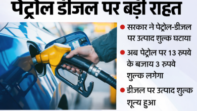Petrol Diesel : ऊर्जा संकट के बीच सरकार का बड़ा फैसला; पेट्रोल पर उत्पाद शुल्क घटाकर 3 किया, डीजल पर शून्य