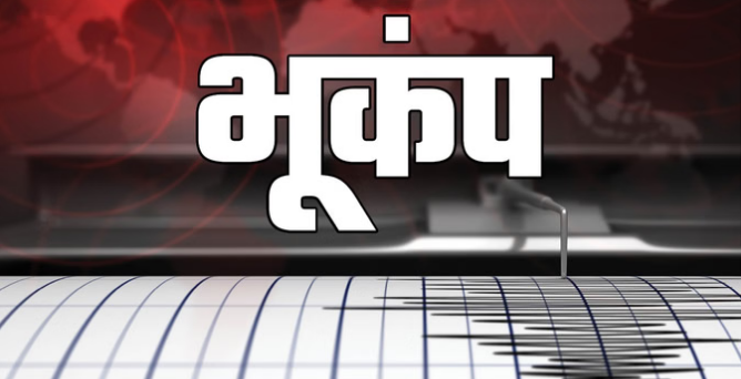 Uttarakhand Earthquake: बागेश्वर जिले में भूकंप के झटकों से सहमे लोग, एक घंटे में तीन बार डोली धरती