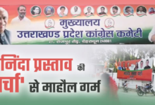 निंदा प्रस्ताव की चर्चा से उत्तराखंड का राजनीतिक माहौल गर्म, महिला आरक्षण से जुड़े संशोधित बिल पर घमासान