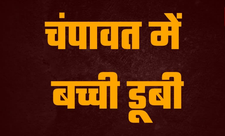 मामा की शादी में जमकर नाची 10 साल की भावना, अगले दिन सरयू में नहाते समय डूब गई, मातम में बदली खुशियां