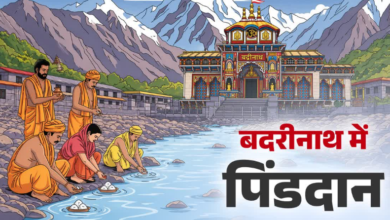 बदरीनाथ में पहले दिन 100 से ज्यादा लोगों ने किया पिंडदान, ब्रह्मकपाल पर मोक्ष की आस्था से जुड़ा है सनातन विधान