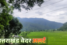 उत्तराखंड में कल और परसों होगी बहुत तेज बारिश और ओलावृष्टि, मौसम विभाग ने जारी किया ऑरेंज अलर्ट
