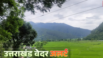 उत्तराखंड में कल और परसों होगी बहुत तेज बारिश और ओलावृष्टि, मौसम विभाग ने जारी किया ऑरेंज अलर्ट