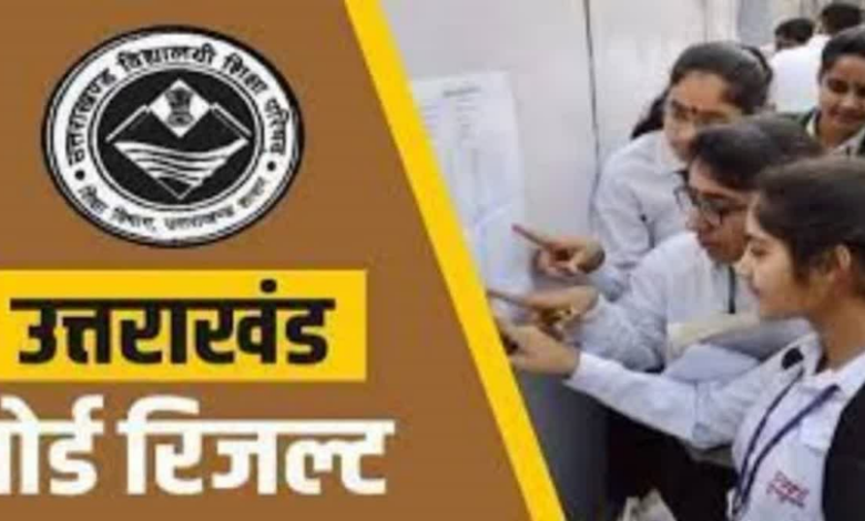 बोर्ड परीक्षा के नतीजे पर अंकों की होड़ में न बिखरें, खुद पर रखें भरोसा, असफलता को बनाए हथियार
