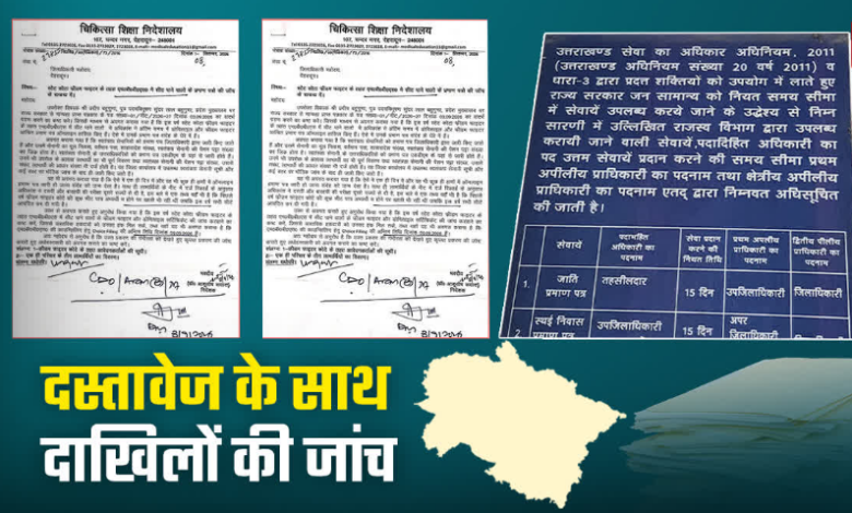NEET UG MBBS फर्जी सर्टिफिकेट मामला, जांच के दायरे में 778 अभ्यर्थियों के दस्तावेज, इन्वेस्टिगेशन तय करेगी ‘भविष्य’ NEET UG MBBS फर्जी सर्टिफिकेट मामला, जांच के दायरे में 778 अभ्यर्थियों के दस्तावेज, इन्वेस्टिगेशन तय करेगी ‘भविष्य’