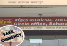 PNB नकली नोटकांड में NIA ने हरिद्वार के नीतू को दबोचा, अब तक 5 गिरफ्तार