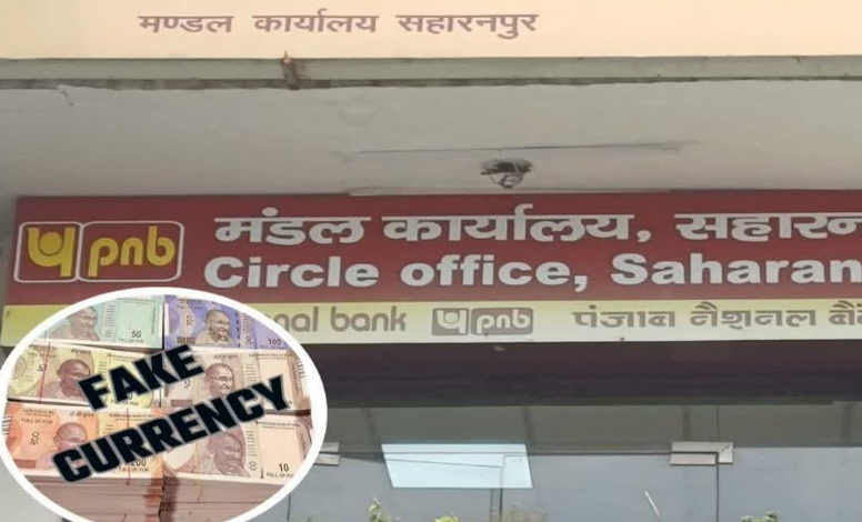 PNB नकली नोटकांड में NIA ने हरिद्वार के नीतू को दबोचा, अब तक 5 गिरफ्तार PNB नकली नोटकांड में NIA ने हरिद्वार के नीतू को दबोचा, अब तक 5 गिरफ्तार