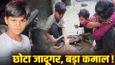 कॉर्बेट नगरी का ‘नन्हा जादूगर’! किराए के जर्जर मकान से ‘विराट’ सपनों की उड़ान, 9 वर्षीय मैजिशियन साहिल से मिलिए