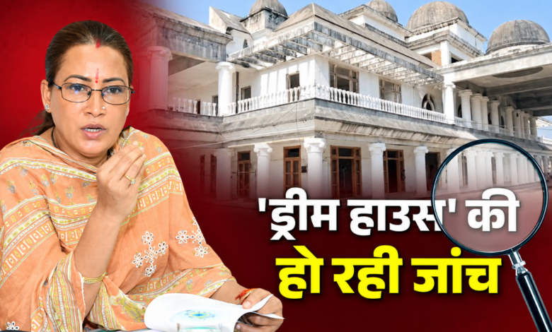 कैबिनेट मंत्री रेखा आर्या पर नई मुसीबत, बरेली का आलीशान तिमंजिला ड्रीम हाउस बीडीए के रडार पर, जानें कारण