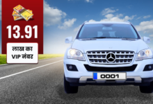 दूनवासियों में बढ़ रहा VIP नंबर लेने का क्रेज, 13.91 लाख में लगी 0001 की ऑनलाइन बोली दूनवासियों में बढ़ रहा VIP नंबर लेने का क्रेज, 13.91 लाख में लगी 0001 की ऑनलाइन बोली