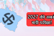 2027 में कांग्रेस के सामने टिकट फाइनल करना बनेगी सबसे बड़ी चुनौती, हर सीट पर बढ़ेंगे दावेदार
