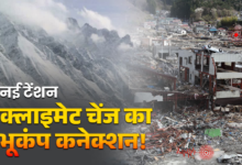 ग्लोबल वार्मिंग का भूकंप कनेक्शन, वैज्ञानिकों ने कहा पिघलते ग्लेशियर बढ़ा रहे टेंशन! जानिए कैसे? ग्लोबल वार्मिंग का भूकंप कनेक्शन, वैज्ञानिकों ने कहा पिघलते ग्लेशियर बढ़ा रहे टेंशन! जानिए कैसे?