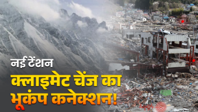ग्लोबल वार्मिंग का भूकंप कनेक्शन, वैज्ञानिकों ने कहा पिघलते ग्लेशियर बढ़ा रहे टेंशन! जानिए कैसे?
